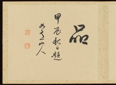 "Hienostunut eleganssi neljänä vuodenaikana" (Shiji seiga), albumi kukka maalauksia tekijältä Baiitsu Yamamoto