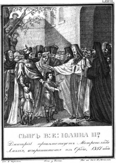 Suurprinssi Dmitri Ivanovitš toivottaa tervetulleeksi metropoliitin Aleksiksen. 1357 Kuvitetusta Karamzinista, 1836 tekijältä Boris Artemyevich Chorikov
