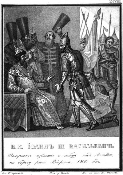 Ivan III saa uutisen voitosta Vedrosha-joen taistelussa, 1500 Illustrated Karamilta tekijältä Boris Artemyevich Chorikov