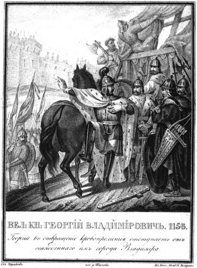 Juri I Dolgoruki vetäytyy piiritetystä Vladimirin kaupungista Kuvitetusta Karamzinista, 1836 tekijältä Boris Artemyevich Chorikov