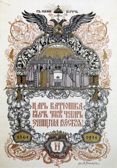 Konserttiohjelma Zemstvon kunnanhallituksen 50-vuotisjuhlan kunniaksi 1914 tekijältä Boris Zvorykin