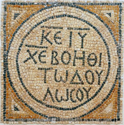 Kreikkalainen mosaiikkikirjoitus varhaisesta bysanttilaisesta kirkosta Shilohissa, Länsirannalla, 380-420 jKr (mosaiikki) tekijältä Byzantine Byzantine
