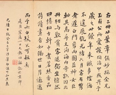 Maalauksia muinaisten mestareiden mukaan: Kalligrafia, 1598-1652. tekijältä Chen Hongshou