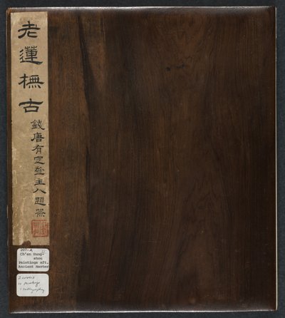 Maalauksia muinaisten mestareiden mukaan: 2. osa, 1598-1652. tekijältä Chen Hongshou
