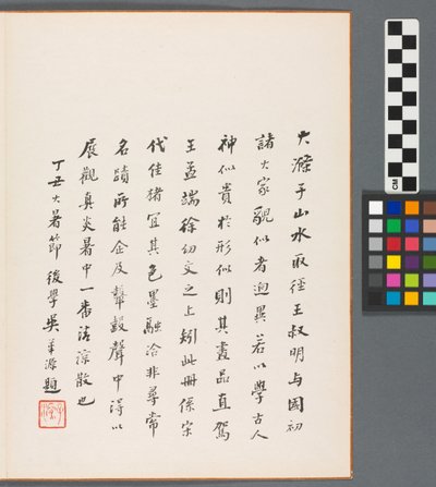 Muistoja Qinhuai-joesta, Qing-dynastiasta tekijältä Daoji Shitao