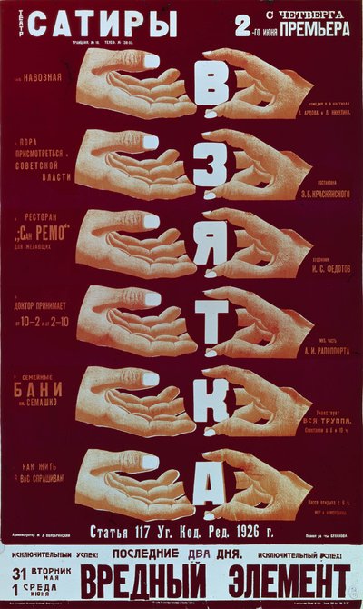 Juliste näytelmään Lahjonta, 1920-luku tekijältä Dmitry Anatolyevich Bulanov