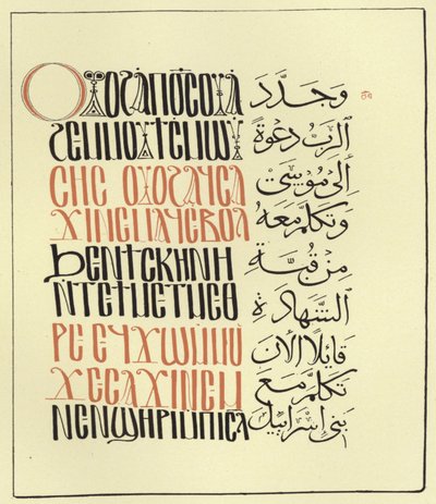 Sivu arabi-koptilaisesta Pentateuchista tekijältä Egyptian School
