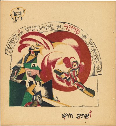 Chad Gadya (Tarina vuohesta) tekijältä Eliezer Markowich Lissitzky