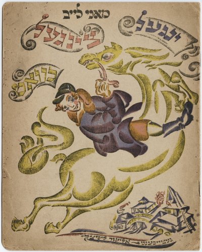 Kuvitus heprealaiseen runokirjaan, 1918 tekijältä Eliezer Markowich Lissitzky