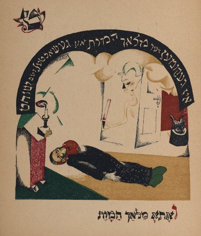 Kuvitus tarinaan Nanny-goat, 1917-1918. tekijältä Eliezer Markowich Lissitzky