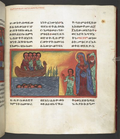 Tai. 607 f169r, kohtaus Neitsyt Marian elämästä, elokuvasta "Nagara Maryam" tekijältä Ethiopian School