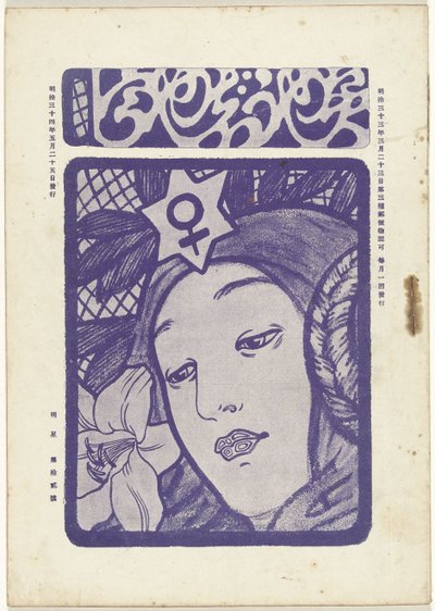 toukokuuta 1905 Aamutähti (sarjan nimi) Myôjô (sarjan nimi esineellä) tekijältä Fujishima Takeji