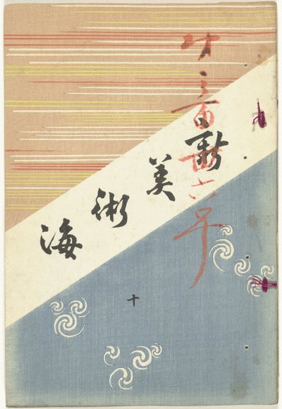 Uusi taiteenmeri - 10 Shin bijutsukai - ju (otsikko esineessä) tekijältä Furuya Korin