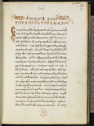 Harley MS 5724 f.51r, Xenophonin Apologia Socratiksen ensimmäinen sivu (pergamentti) tekijältä Greek School