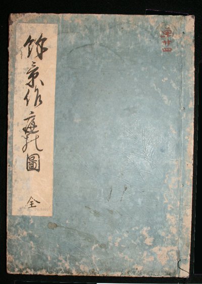 Yokei Tsukuri Niwa no Zu tekijältä Hishikawa Moronobu