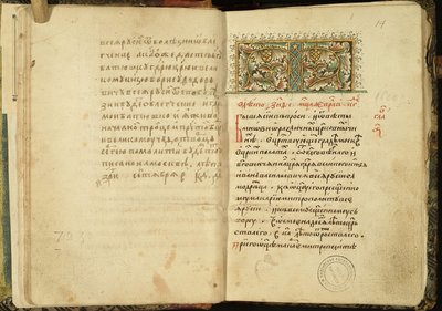 Sadan luvun kirjan Stoglav, 1551, käsikirjoituksen nimisivu tekijältä Historical Document