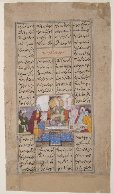 Kuningas vastaanottaa henkilön, jolla on kirjakäärö, Firdousin Shahnamasta, n. 1595 (läpinäkymätön wc ja kultaa paperilla) tekijältä Indian School