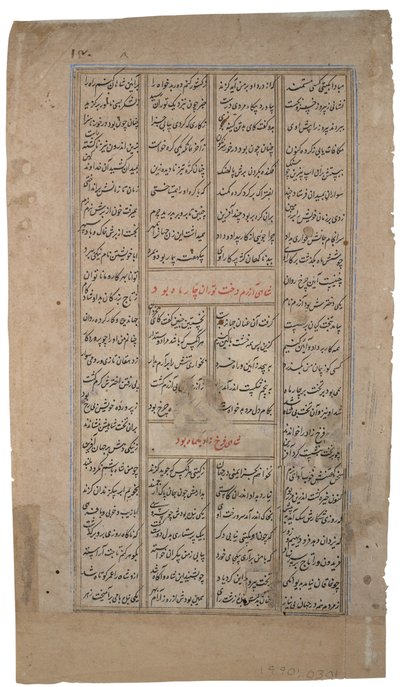 Kuningas vastaanottaa henkilön, jolla on kirjakäärö, Firdousin Shahnamasta, n. 1595 (läpinäkymätön wc ja kultaa paperilla) tekijältä Indian School
