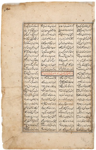 Rustam saa kiinni hevosensa Rakhsh, n. 1480 (läpinäkymätön wc ja kultaa paperilla) tekijältä Indian School