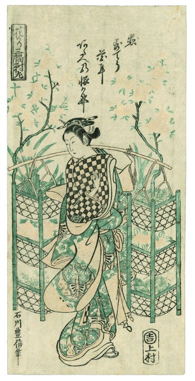  tekijältä Ishikawa Toyonobu