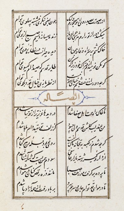 Lisää 22702 f.64v "Divan of Khayali", litteroitu vuonna 1484 tekijältä Islamic School