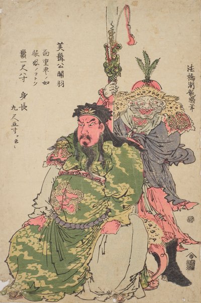  tekijältä Isoda Koryusai