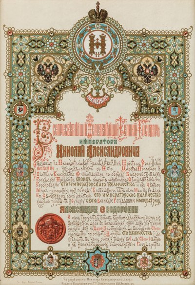 Ilmoitus Nikolai II:n ja Aleksandra Fjodorovnan kruunajaisista, 1896. tekijältä Ivan Pavlovich Ropet