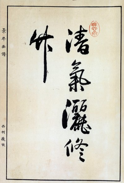 Art Japan: kalligrafia, kiinalainen kirjain 1700-luvun Coll. Osa. tekijältä Japanese School