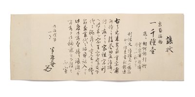 Siirtokirje Hanshoanilta tekijältä Japanese School