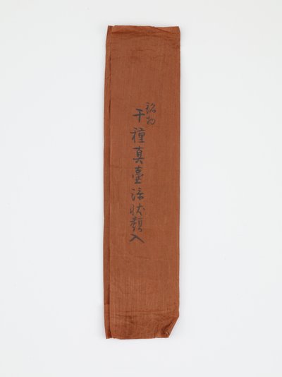 Paperiarkki, jota käytetään teelehtien säilytyspurkkiin liittyvien asiakirjojen käärimiseen, 1800-luvun loppu - 1900-luvun alku (muste värjätylle paperille) tekijältä Japanese School