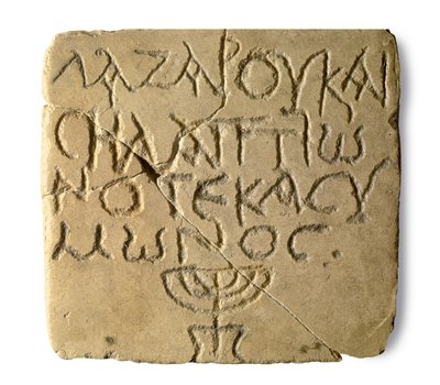 Hautakivi juutalaisesta haudasta Jaffassa, Bysantin ajalta (324-628) tekijältä Jewish School
