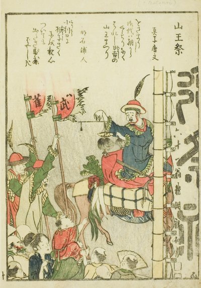 Sanno-festivaali (Sanno matsuri), vol. 1 kuvitetusta kirjasta "Hienot näkymät itäpääkaupungista yhdellä silmäyksellä (Toto shokei ichiran)" tekijältä Katsushika Hokusai