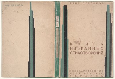 "Valikoitujen runojen kirjan" kansi. tekijältä Kazimir Severinovich Malevich