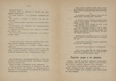Tekstisivut tekstiin "Kubismista ja futurismista suprematismiin: Uusi realismi maalaustaiteessa" tekijältä Kazimir Severinovich Malevich