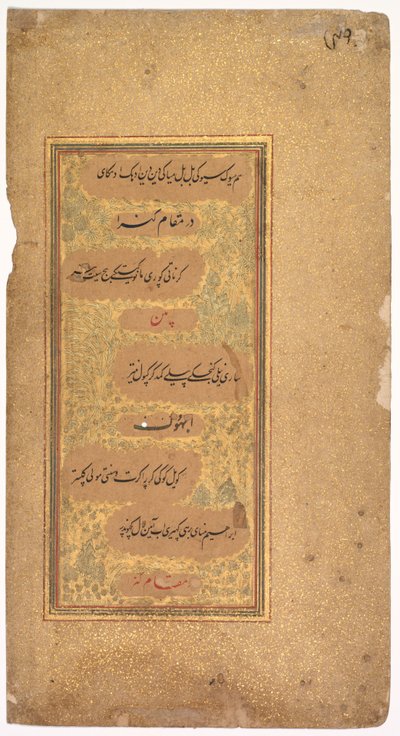 Dohras-lauluista 40 ja 36 Sulttaani Ibrahim Adil Shah II:n Kitab-i Naurasista, 1618. tekijältä Khalilullah Butshikan