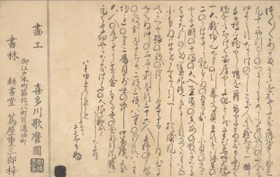 The Book of Shells -kirjan viimeinen sivu, 1790. tekijältä Kitagawa Utamaro