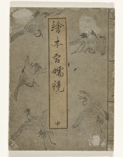 Spiegel van Edo Ehon Azuma kagami (otsikko esineessä) tekijältä Kitao Masayoshi