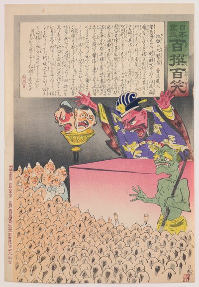 Hell is Booming, sarjasta "Eläköön Japani! Sata valintaa, sata naurua” tekijältä Kobayashi Kiyochika
