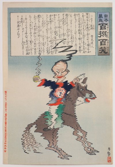 The Shivering Commander, sarjasta "Eläköön Japani! Sata valintaa, sata naurua” tekijältä Kobayashi Kiyochika