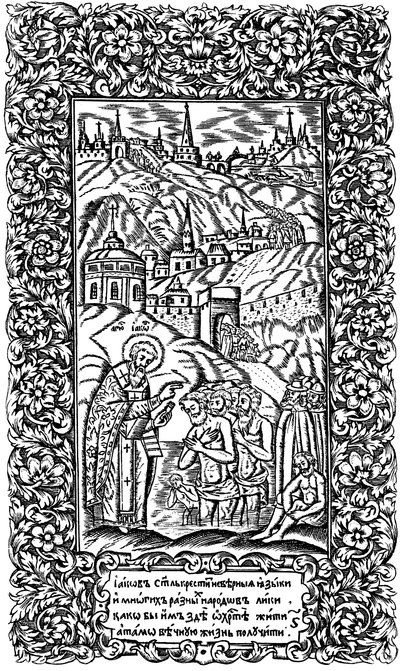 Jaakobin uskottomien kaste. Kuvitus kirjaan Synodicon, 1700 tekijältä Leonti Bunin