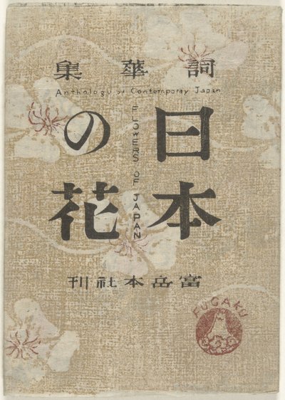 Bloemen sopii Japaniin Japanin kukka (otsikko esineessä) Nihon no hana (otsikko esineessä) tekijältä Maekawa Senpan