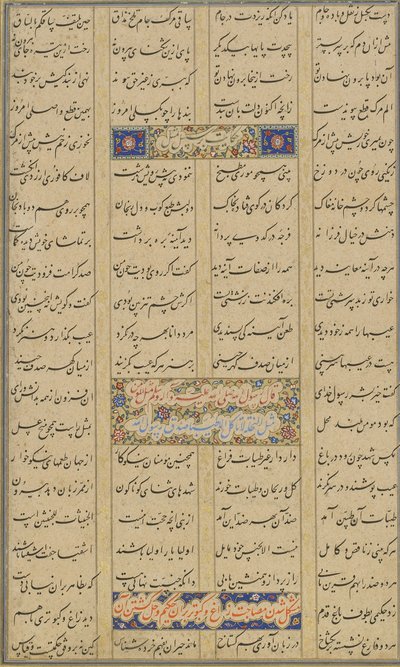 Kolofon Haft awrangista (Seitsemän valtaistuinta), Jami (k.1492), luultavasti Mashad, Khurasan, Iran, Safavid-dynastia, 1557 (muste, läpinäkymätön akvarelli ja kulta paperille) tekijältä Malik al Daylami