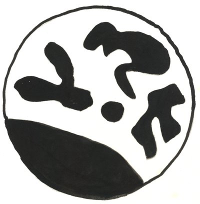 Du Serie Glyphes 5, 2017 (intialainen muste) tekijältä Matthew Hilton