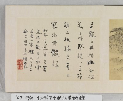 12 näkymää Huangshanista (muste silkillä) tekijältä Mei Qing