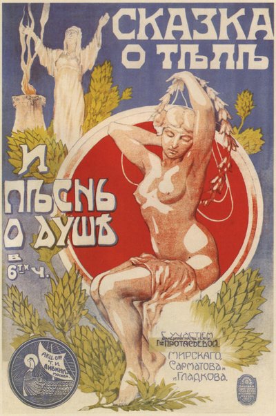 Elokuvajuliste Tarina ruumiista ja sielun laulu, 1917 tekijältä Michail Sergeyevich Kalmanson