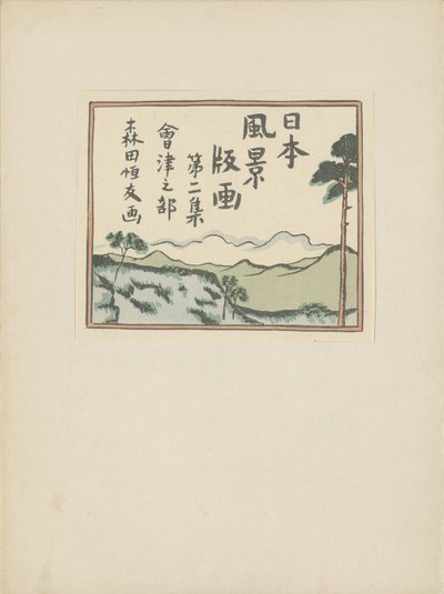 Osa kaksi, Aizun alue (sarjan nimi) Dai nishû, Aizu no bu (sarjan nimi esineessä) Printit japanilaisista maisemista (sarjan nimi) Nihon fûkei hanga (sarjan nimi esineessä) tekijältä Morita Tsunetomo