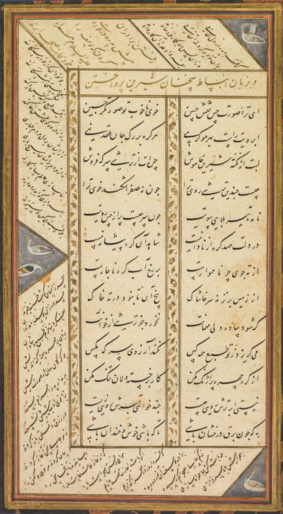 Sivu Abd al-Rahman Jamin (Persia, 1414–1492) Panj Ganjista (Viisi aarretta), jossa on kaksi persialaista masnavia (kerrovaa runoa): Yusuf va Zulaykha (Josef ja Zulaykha) ja Subhat al-abrar (Vanhurskaan ruusukirkko) ).) tekijältä Mushfiq