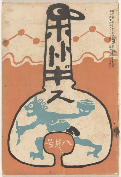 Augustus 1911 Hototogisu (otsikko esineessä) tekijältä Nakamura Fusetsu