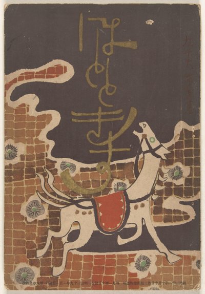 tammikuuta 1906 Hototogisu tekijältä Nakamura Fusetsu