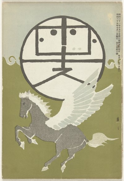 Juu 1906 Hototogisu tekijältä Nakamura Fusetsu